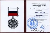 Брехня Левашова левашова