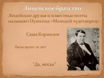 братство Александър Сергеевич