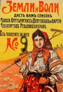 Лідери есерів, програми, тактика боротьби лідери