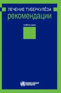 пациенти туберкулоза лечение