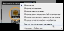Робота з матеріалами, що використовуються у сцені робота