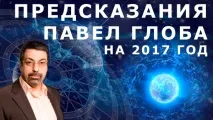Страшне пророцтво Глоби для України на 2017 рік вже збувається пророцтво