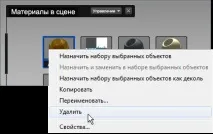 Робота з матеріалами, що використовуються у сцені сцені