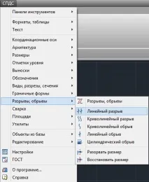 линейно прекъсване