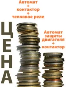 Пускач ручний кнопковий VS контактор, Проектування електропостачання пускач