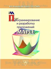 пакета Maple програмиране