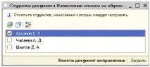 Розрахунки зі студентами зі стипендій та інших нарахувань до «1С-Рейтинг Бухгалтерія державного студентами
