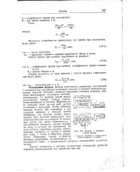 Бігуни - Велика Енциклопедія Нафти та Газа, стаття, сторінка 2 велика