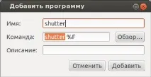 Автозапуск програм в Ubuntu, Налаштування Ubuntu програми