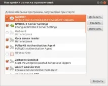 Автозапуск програм в Ubuntu, Налаштування Ubuntu автозапуск