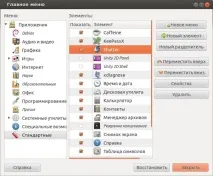 Автозапуск програм в Ubuntu, Налаштування Ubuntu налаштування