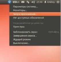 Автозапуск програм в Ubuntu, Налаштування Ubuntu налаштування