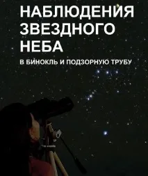 Астрономічні книги, підручники застрономії, астрономія для початківців і не тільки астрономічні
