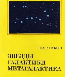 Астрономічні книги, підручники застрономії, астрономія для початківців і не тільки підручники