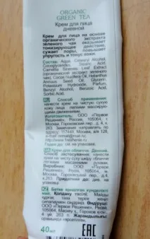 Некорисний Bioluxe Organic Green Tea Денний крем для обличчя відгуки bioluxe