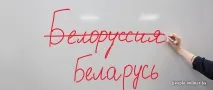 рутени Бяла Русия