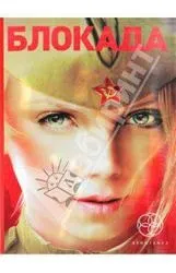 Літературний серіал "Етногенез" етногенез