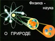 наука