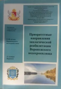 Біологічна реабілітація стічних вод біологічна