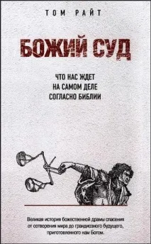 божият библията