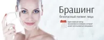 Брашинг особи що це таке, показання, протипоказання брашинг