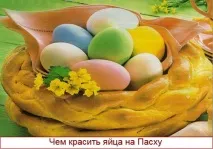 различни цветове яйца