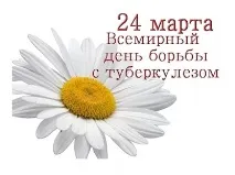 туберкулозата