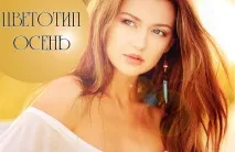цветове есенен