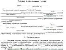 договір