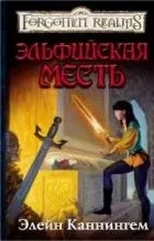 елфи популярни