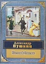 онєгін