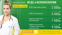 ФГДС ФКС під наркозом у Петербурзі петербурзі