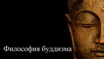 най-интересни будизма