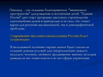 обединена русия