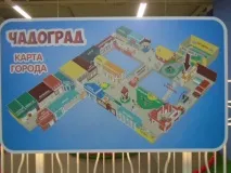 чадоград „Пътуване града