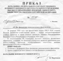 военния финансово-икономически