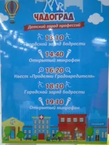 Светът професиите „Пътуване града професиите