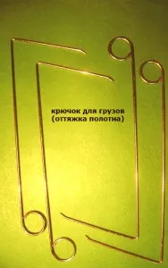 Грузики та гачки для рівномірної відтяжки в’язаного полотна рівномірної