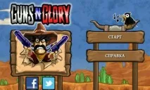 Guns - n - Glory на комп’ютер, Комп’ютерні ЛЮДИ guns