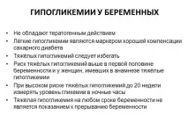 Гіпоглікемія при вагітності гіпоглікемії