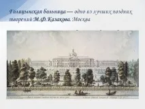 голицин голицин