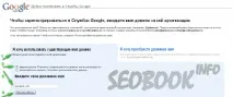 Google пошта для домену Google