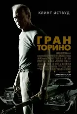 торино Рецензия филма
