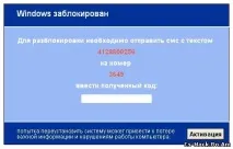 Розблокування Windows або що робити, якщо зловили банер робити