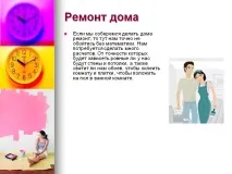 будинку