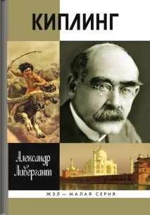 киплинг неговото