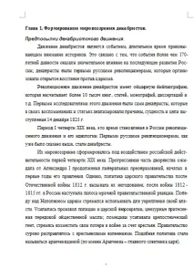 неговото декабризъм