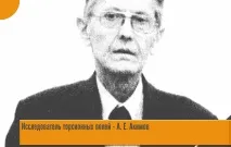 торсионни полета изследовател