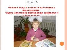 Дослідницька робота - Чому сніг білий - інше, презентації сніг