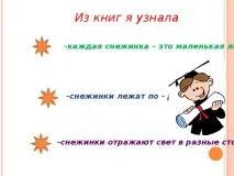Дослідницька робота - Чому сніг білий - інше, презентації сніг